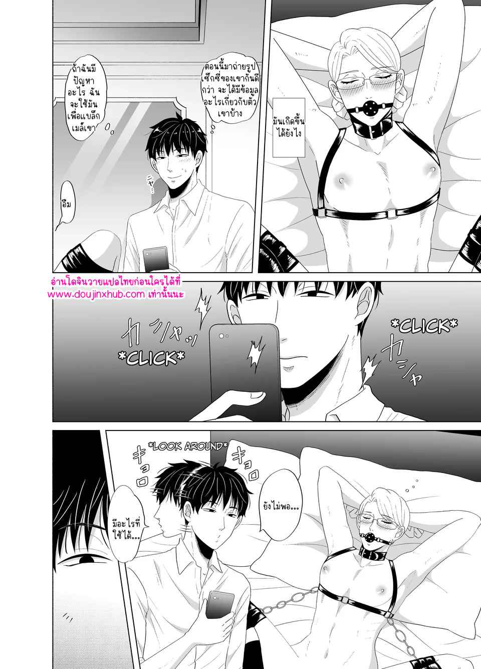 ลงโทษเจ้านาย